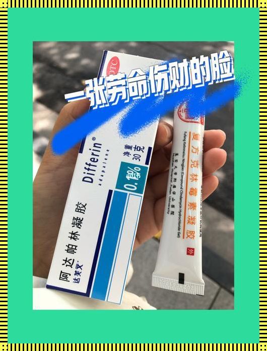 果酸乳膏能否助力战痘胜利？