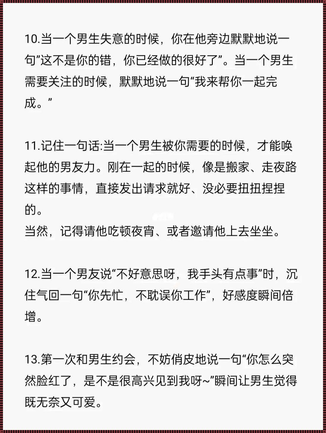 直击心灵的言语：女性如何触动男性心弦